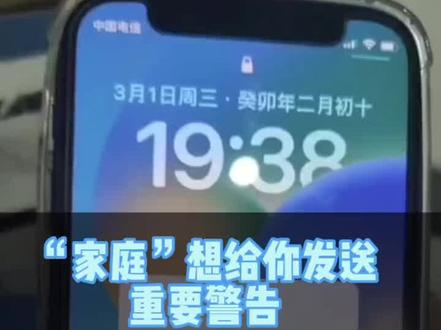 #精品二手手机出售与置换
家庭给你推送的重要警告⚠解决办法。