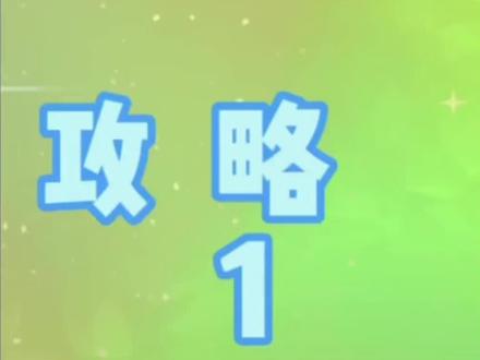 #健身环大冒险 #游戏日常 #健身日常 升级秘籍——堕拉攻饮料攻略(1)