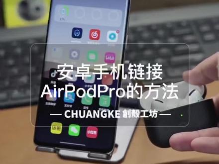 安卓手机如何连接蓝牙耳机 #数码科技 #蓝牙耳机 #苹果手机 #好物推荐🔥 #好物分享 #手机配件 #手机数码 #降噪耳机 #苹果耳机