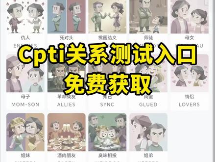 《月白精选》cpti人格测试入口 cpti人格测试 mbti人格测试#cpti #cpti人格测试 #cpti人格测试入口 #mbti人格测试