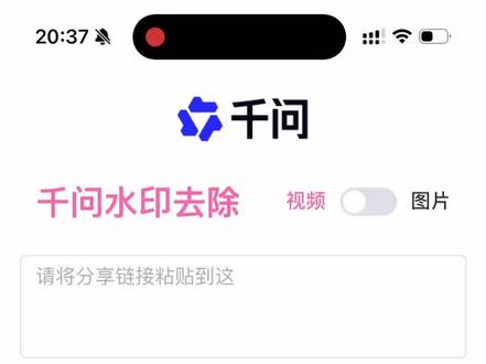 今天来聊下千问水印去除#惊呆了 #震惊了家人们 #千问水印去除 #千问 #水印