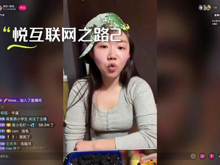 @吴悦(就吃就喝) #就吃就喝没钱就赊 #直播录屏分享