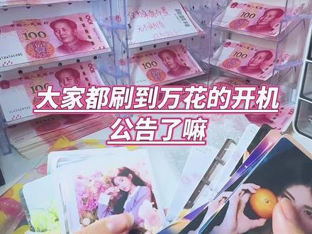 大家都看到万花的开机预公告了吗?#鞠婧祎 #鞠婧祎小卡 #kikukarry #鞠婧祎苏绿夏 #开箱