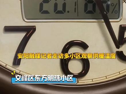 #安阳市集中供暖第一天#记者走访#安阳市(记者:马国玉)