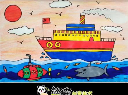 《海上游轮》主题画详细教学,游轮 潜水艇 鲨鱼#创意美术 #绘画教程