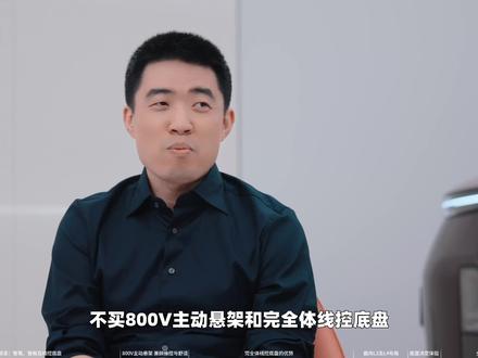 为什么一定要上800V主动悬架?为什么要做完全体线控底盘?这套悬架和线控底盘,对L4自动驾驶来说究竟意味着什么?这期和@老汤哥Tango 一起聊聊~ #大有学问