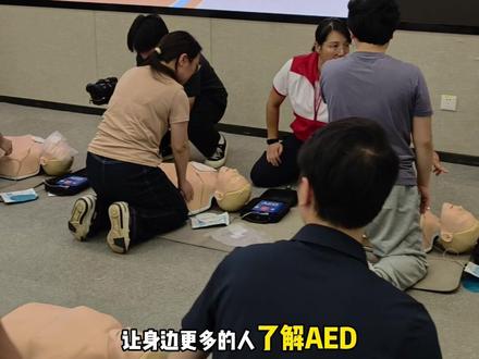 学会这个,关键时刻能救命!AED操作简单又实用小白也能学会~ #广汽丰田 #心跳守护行动 #广汽丰田公益 #铂智7 #微笑合伙人计划