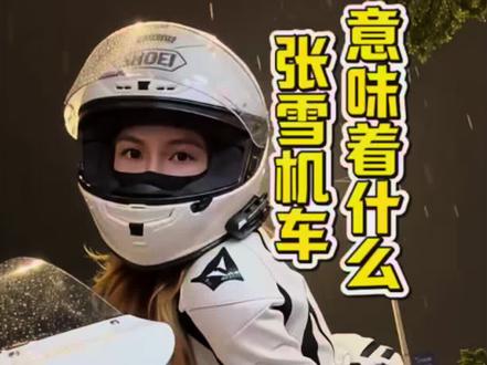 张雪820rrWSBK夺冠 你知道意味着什么吗?人人看不起你 偏偏你最争气!
#张雪820WSBK #WSBK #张雪机车 #张雪820rr #张雪WSBK夺冠