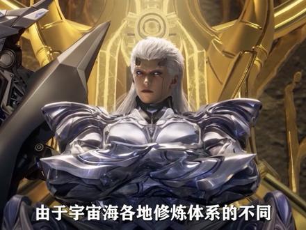 吞噬星空:万万没想到,吞噬完结后,其实还存在5个境界 #国漫 #吞噬星空