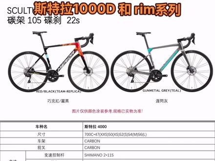 #美利达斯特拉 #斯特拉4000 #斯特拉1000D #斯特拉4000en #斯特拉400