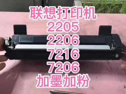 联想打印机2205 7216兄弟2206 7206粉盒加墨齿轮复位201和1035粉