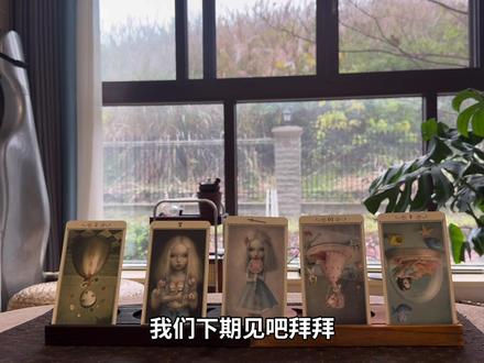 贝溪|正缘如何追到你 #塔罗 #塔罗测试 #正缘