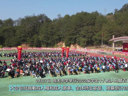 2月27日,城关中学举行2022届学生十八成人礼暨百日冲刺誓师大会#少年强 #百日誓师 #高考 #高考加油 #永定