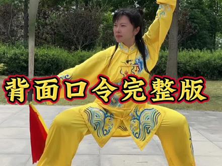 #日常训练 郝飞燕初级刀背面慢动作口令完整版