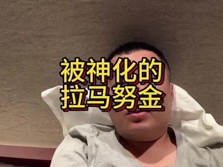 拉马努金并没有什么突出的成就#拉马努金 #数学