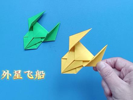 外星飞船的折法,简单易学,造型很奇特 #折纸 #折纸教程 #手工折纸 #儿童手工 #幼儿折纸
