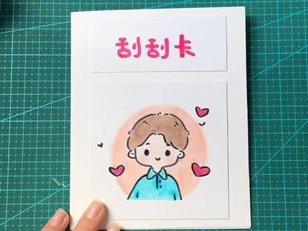 刮刮贺卡教程#简笔画 #贺卡教程 #简笔画教程 #画画 #刮刮卡 #生日礼物 #手绘