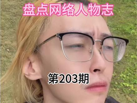 老顽主心软的时候记得看一下顽主的百万消费#via #盘点网络人物志 #视频仅供娱乐请勿当真