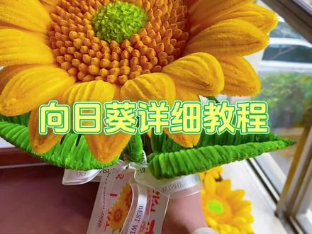 扭扭棒向日葵 | 升级版教程,祝2026年即将参加中高考的学子一举夺魁,旗开得胜#手工#手工diy #扭扭棒的100种玩法 #扭扭棒教程