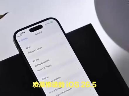 iOS 26.5 Beta2翻车了,问题不止卡顿,这次真的变味了#iphone避坑指南 #ios26.5 #iphone使用技巧 #上热门🔥 #数码科技