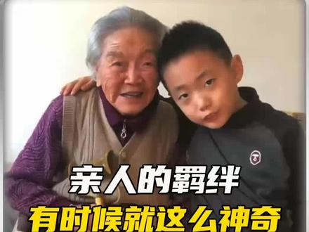 亲的人的羁绊就是这么坚不可摧#科普#亲人 #冷知识