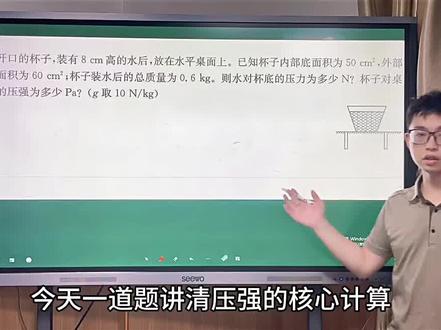 八下物理必会压强计算,学会至少多拿7分!#八下物理 #压强公式 #初中物理
