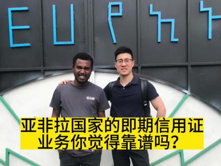 亚非拉国家全额即期信用证业务血淋淋的真实案例#信用证 #非洲 #电力 #外贸