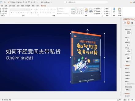 还能这样?奖状放进PPT变厚了! #ppt #ppt教学 #设计