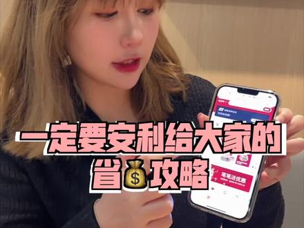 用银联食神会员居然可以有这么多优惠!这份省钱攻略你们收到了吗!#银联食神会员 #省钱攻略 #美食