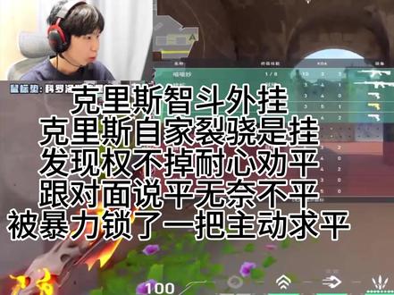 克里斯智斗黏牙jett 外挂裂骁#无畏契约#赋能