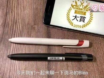 2021中国文具大赏获奖斑马BIen#斑马#进口文具 #笔 #文具安利