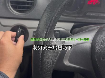 科目三考试灯光模拟大全|适合所有考场|大众车型 C1 C2 科目三考试灯光模拟大全|适合所有考场|大众车型 C1 C2#阳逻驾校 #武工职 #武生物 #科目二#一对一陪练