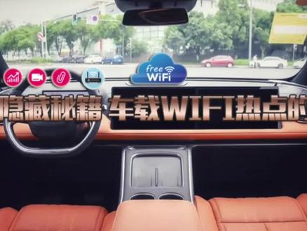 #小鹏汽车 手把手教你如何连接小鹏汽车的车机热点