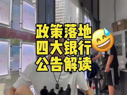 以汕头为例,简单概括2022年5月14日前调整到LPR➕0BP,2022年5月15号后调整到LPR➖20BP#利率下调