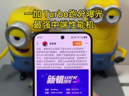 一加Turbo跑分曝光,165Hz满帧运行,这个表现杀疯了#一加Turbo系列#探索Pro