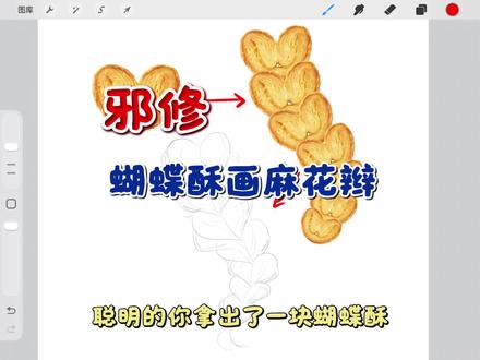 蝴蝶酥画麻花辫 #procreate绘画#绘画邪修大法 #绘画教程#头发画法 #绘画过程