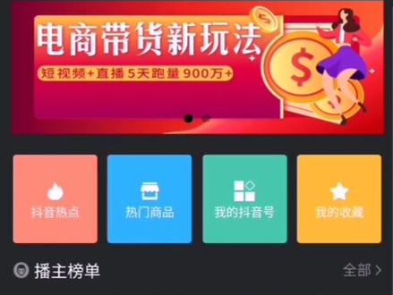 搜索飞瓜数据,抖音再无秘密㊙️。直播带哪个货最火,哪个题材最🔥,大数据下才有真相。别听假大师瞎哔哔!