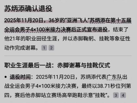 仿佛九秒83还在昨天#热点 #苏炳添退役之战