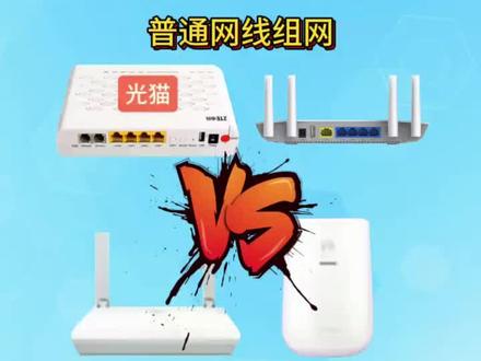 #每天跟我涨知识 #网络 #组网 #FTTR #抖音推广 @抖音作者助手