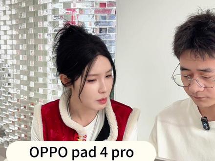 OPPOpad4Pro设置调对,性能才能释放~ #OPPO #OPPOpad4Pro #数码科技 #性价比 #春节不打烊