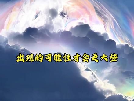 神奇的七彩祥云是怎么形成的呢 #科普 #奇闻趣事 #有趣的冷知识