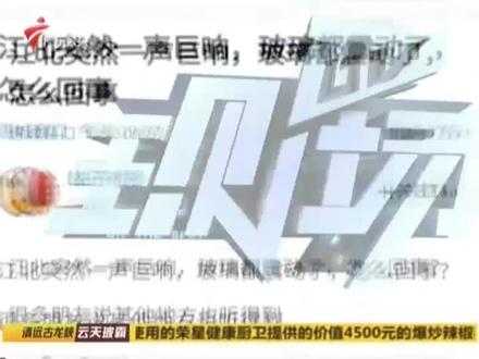 惠州清晨传出神秘巨响,居民睡梦中被吓醒!官方回复来了
