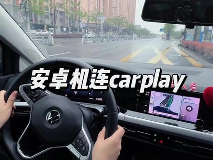 安卓机如何连车载无线carplay,原来这么简单#高尔夫8pro #无线carplay手机互联 #车机互联盒子 #车载好物