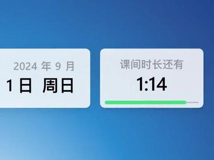 全新的桌面课程表 - Class Widgets | 快闪 本项目特别使用了 PyQt-Fluent-Widgets 作为设置的UI界面
本项目已遵照 GPL-3.0 协议开源。
【下载链接】
123 网盘:https://www.123pan.com/s/DCyBTd-RAnxH? 密码:RL23
Github:https://github.com/RinLit-233-shiroko/Class-Widgets
【杂项】
视频制作软件:AE (After Effects)
BGM:Bass Brain - Keeley Bumford/Hark Madley
#希沃 #ClassWidgets #实用 #快闪 #校园