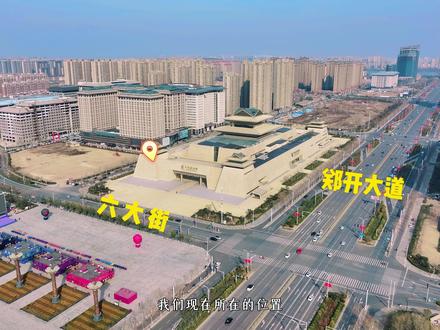#开封博物馆 开封博物馆超详细攻略来啦,快快点赞收藏!@开封博物馆 #发现开封 #博物馆 #文化旅游 #看展打卡