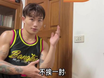 在街头在擂台 不管在哪 这一柖足够你用 战斗力极为强大 大家不妨试一下 宁挨10拳不挨一肘想必大家都懂#格斗 #泰拳肘击 #黑豹尹帅 #教学