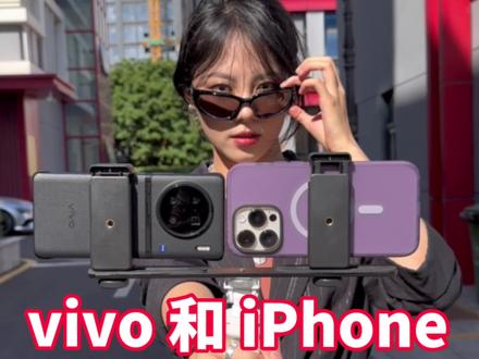 新款vivo高端旗舰和iPhone拍视频对比#vivox90 #iphone14promax