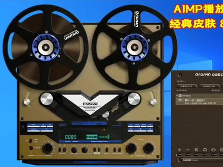 #荷东王#经典舞曲#AIMP播放器#经典皮肤