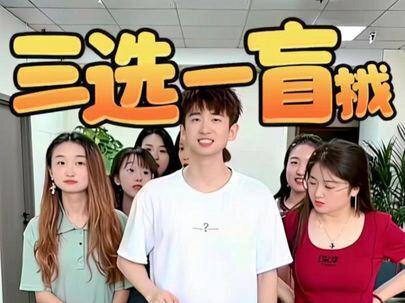 三选一挑战,哈哈羊公子好惨呀 #集结吧光合创作者 #老铁笑一笑 #端午节