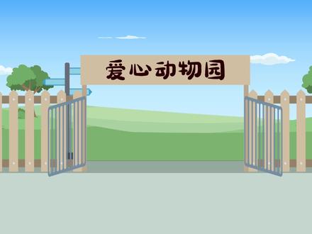 动物园的动物发疯啦 #原创动画 #充能计划 #轻漫计划